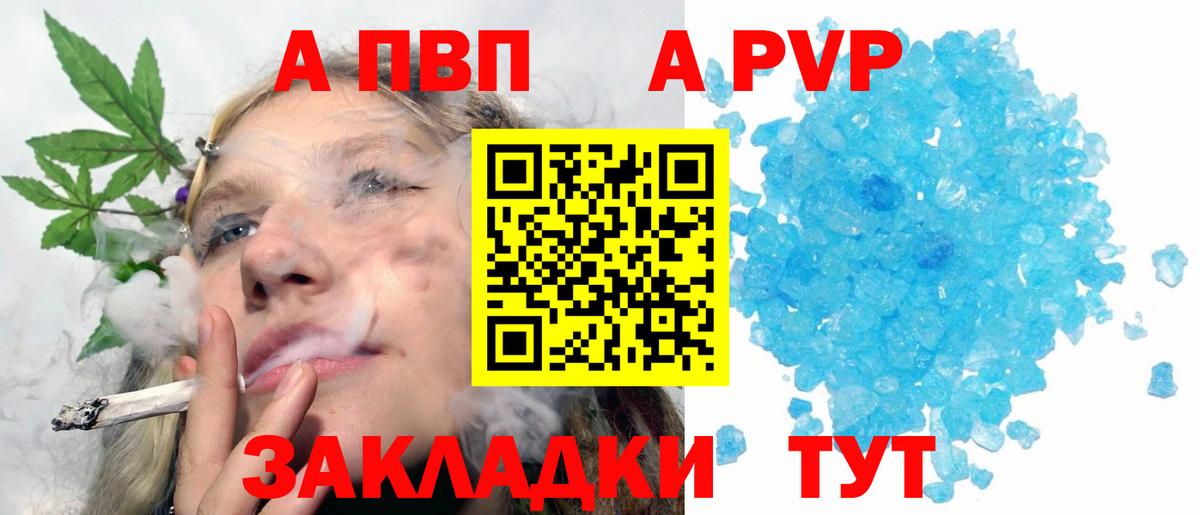 Альфа ПВП СК КРИС  А ПВП мука  Тосно  где купить наркотик  Вход с VPN  А ПВП 
