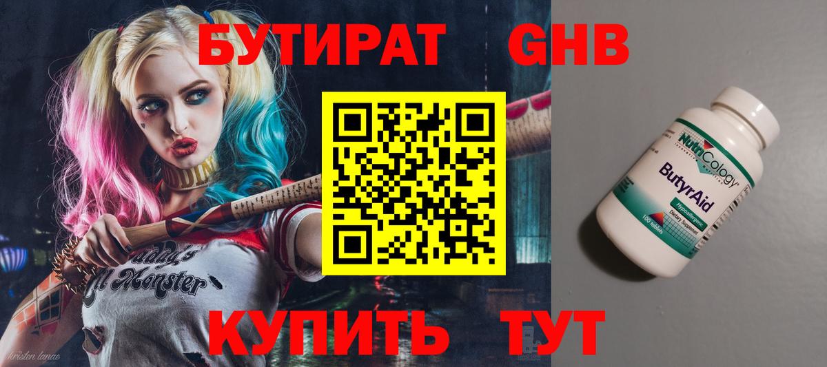 Бутират GHB Тосно