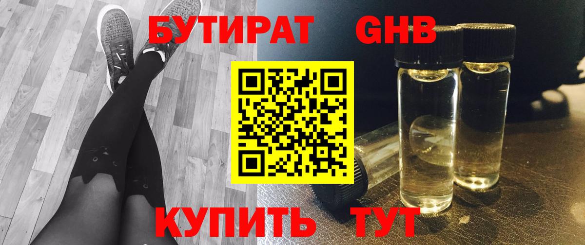 Тосно  БУТИРАТ  Вход с VPN  Бутират BDO 
