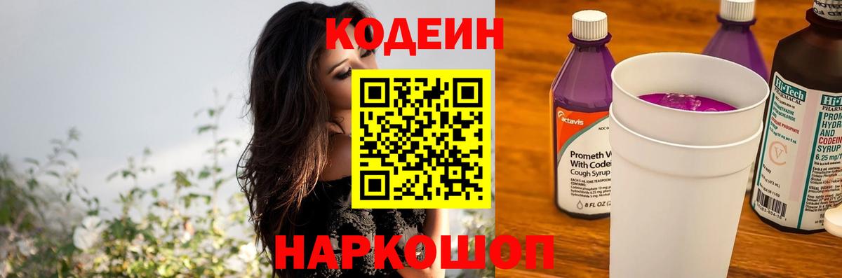 Кодеиновый сироп Lean напиток Lean (лин) Тосно