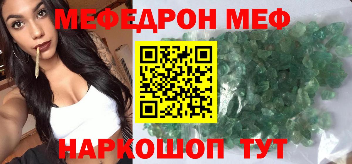 МЕФ кристаллы Тосно