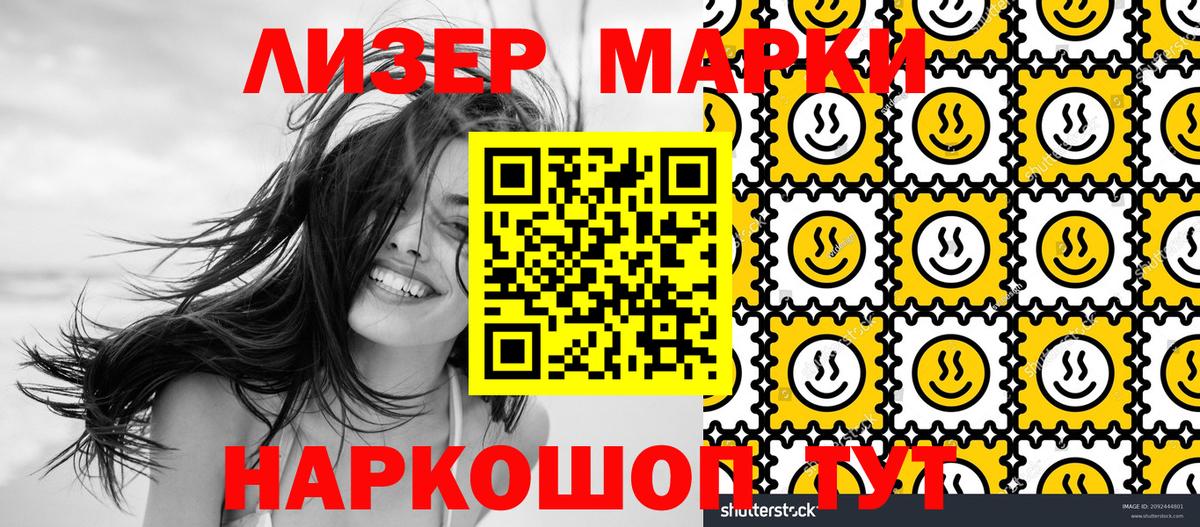 Марки 25I-NBOMe 1,5мг Тосно