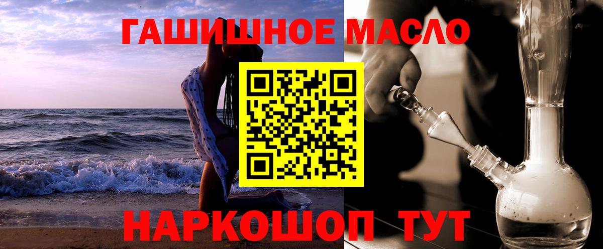 Дистиллят ТГК гашишное масло Тосно